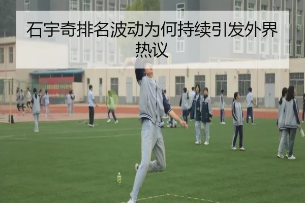 shi-yu-qi-pai-ming-bo-dong-wei-he-chi-xu-yin-fa-wai-jie-re-yi-2-355.jpg